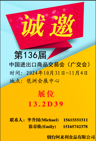 第136届广交会诚邀您的参加